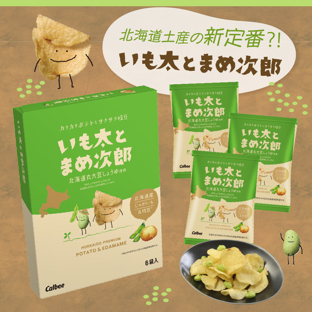 北海道土産 カルビー じゃがピリカ 10袋入り×1箱 いも太とまめ次郎 6袋入り×2箱 セット me003-052c