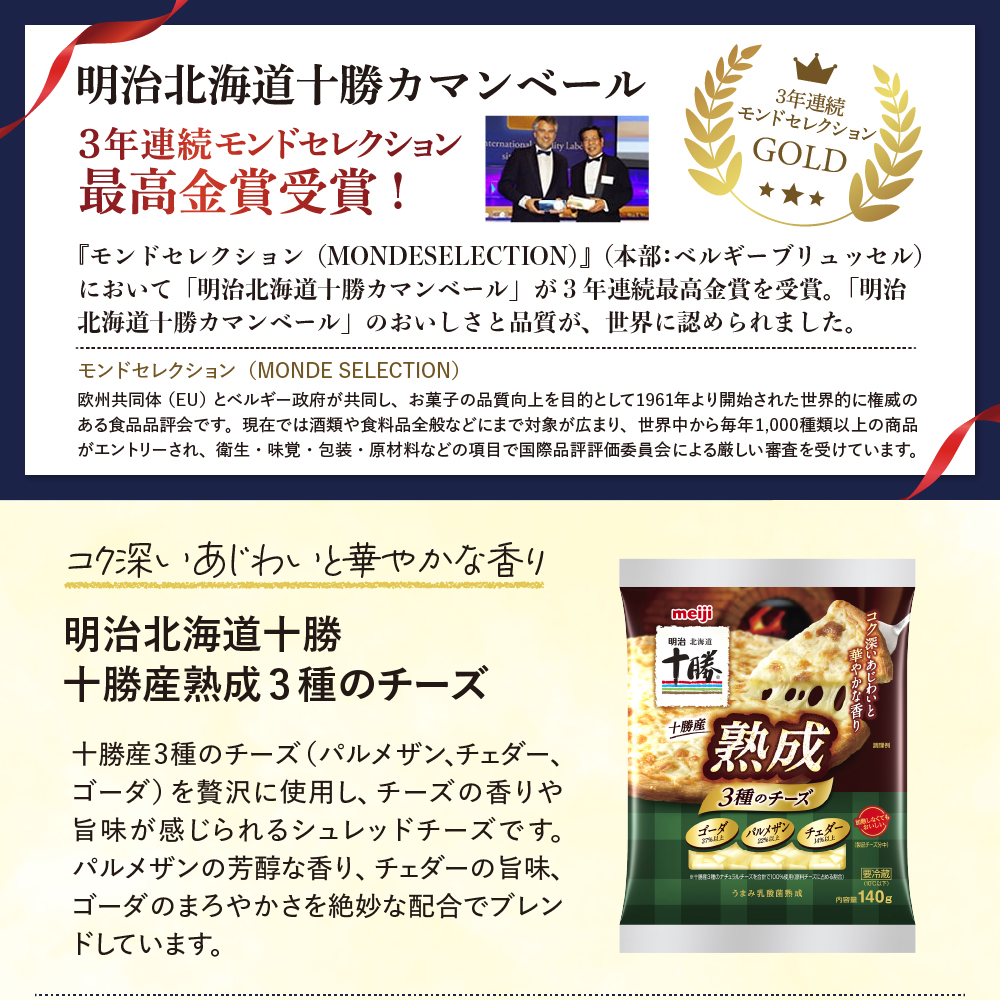 【6ヵ月定期便】明治北海道十勝チーズ ベスト7 食べ比べセット 計6回 me003-064-t6c／おつまみ 詰め合わせ チーズ プロセスチーズ ナチュラルチーズ カマンベール ブラックペッパー スライス チェダー パルメザン