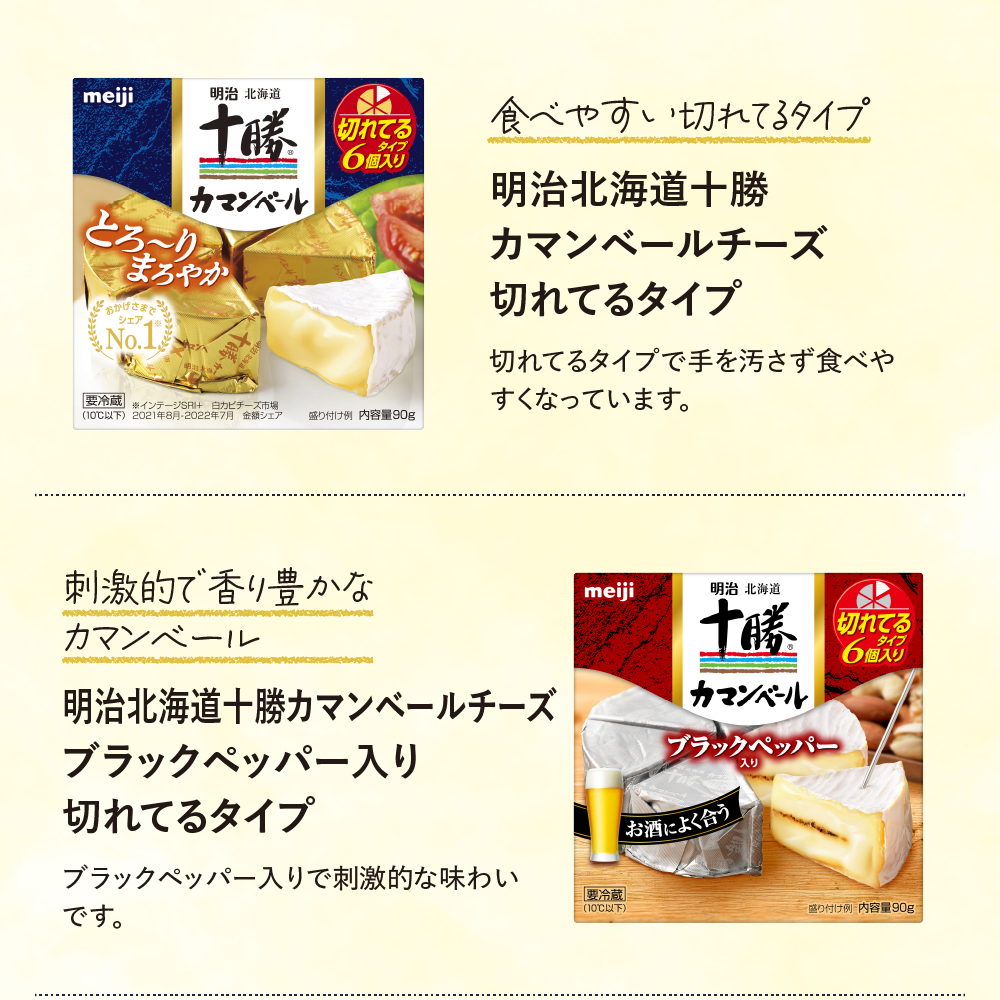 【6ヵ月定期便】明治北海道十勝チーズ ベスト7 食べ比べセット 計6回 me003-064-t6c／おつまみ 詰め合わせ チーズ プロセスチーズ ナチュラルチーズ カマンベール ブラックペッパー スライス チェダー パルメザン