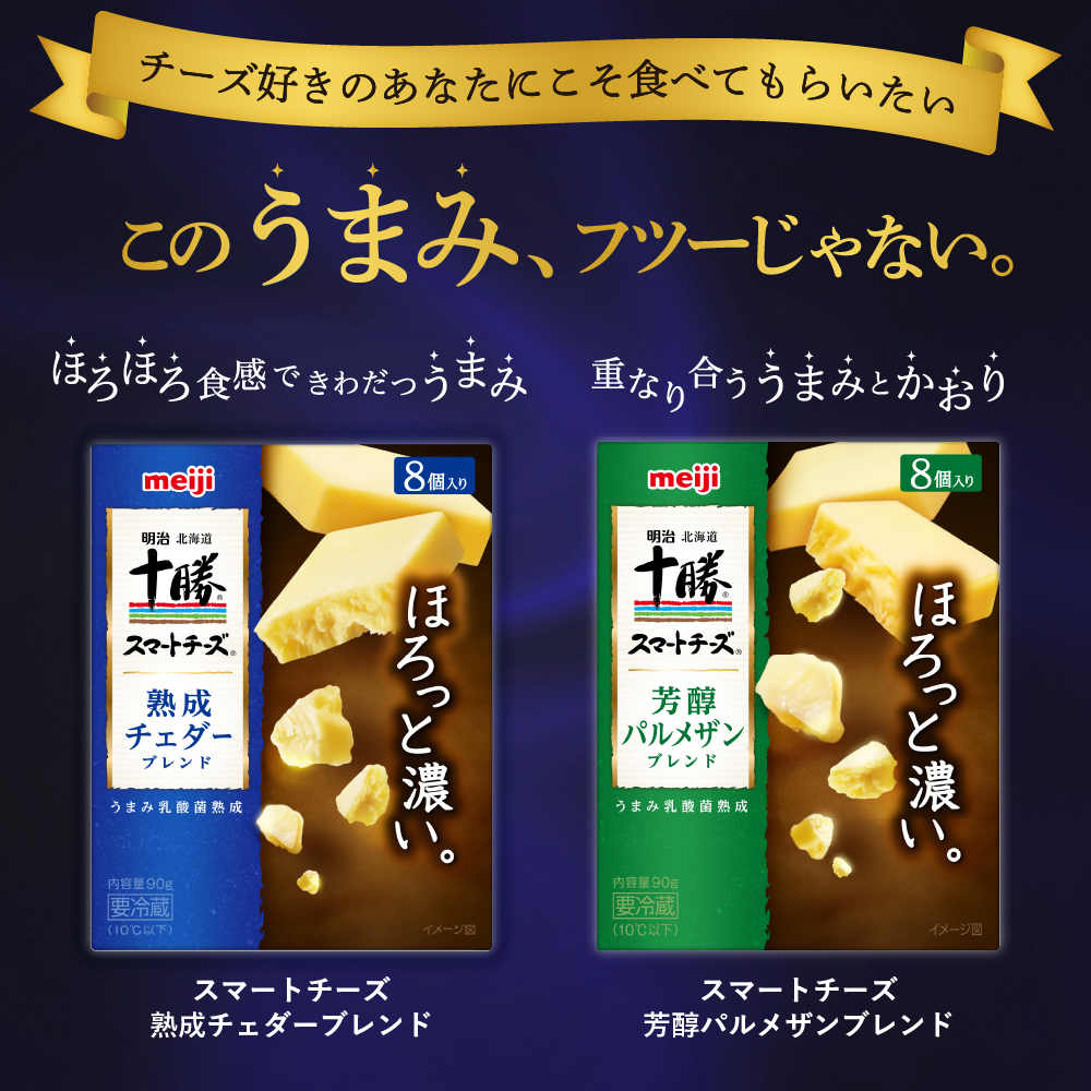 【6ヵ月定期便】明治北海道十勝チーズ ベスト7 食べ比べセット 計6回 me003-064-t6c／おつまみ 詰め合わせ チーズ プロセスチーズ ナチュラルチーズ カマンベール ブラックペッパー スライス チェダー パルメザン