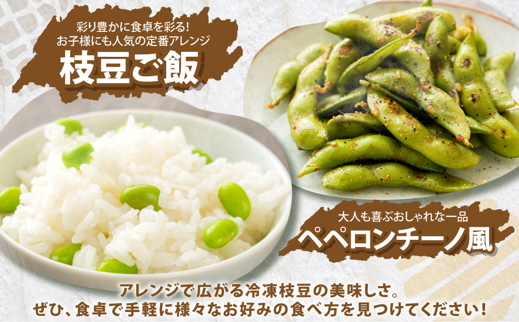 そのまま枝豆 そのまま黒えだ豆 各約300g×3袋 計約1.8kg 計6袋 [D1-5C]