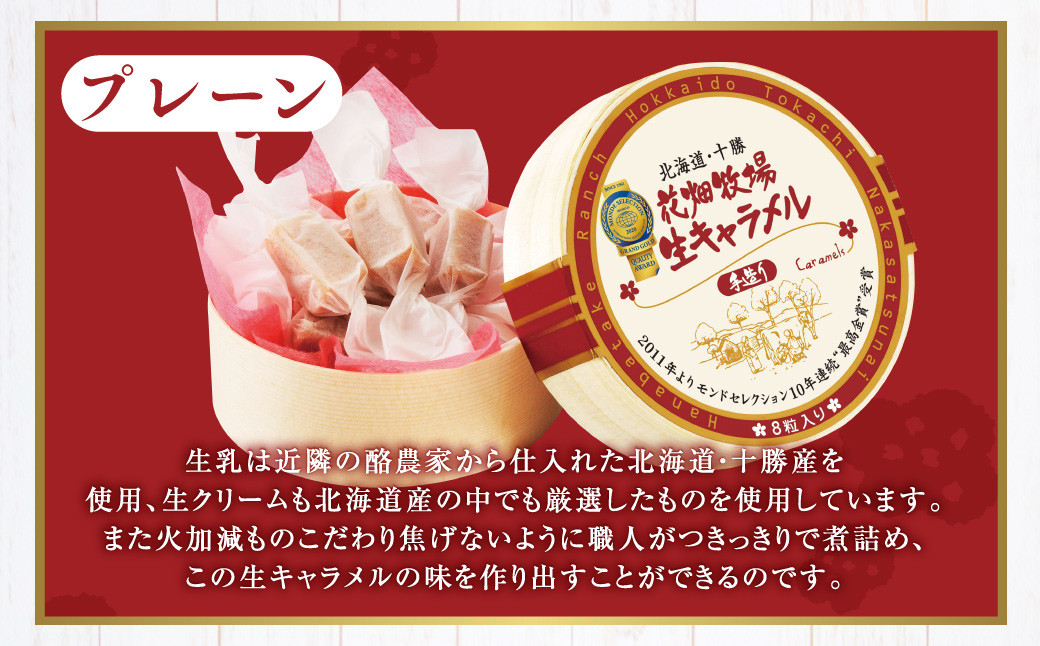 花畑牧場 生キャラメル プレーン 8粒入り×6セット 沖縄配送可 キャラメル お菓子 おやつ 冷蔵 [002-0083]