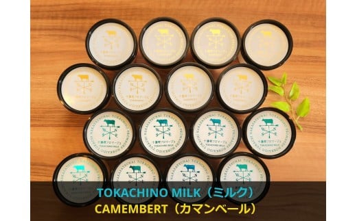 十勝産生乳の旨み！ジェラートアイスクリーム 16個セット TOKACHINO MILK（ミルク）・ CAMEMBERT（カマンベール）[C1-18]