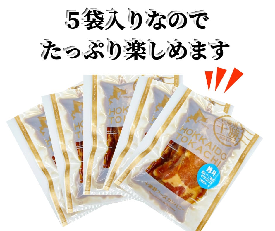 ＜1月お届け＞肉屋のプロ厳選！焼くだけ簡単 十勝の豚丼 1kg（200g×5袋） [007-0007-202501]