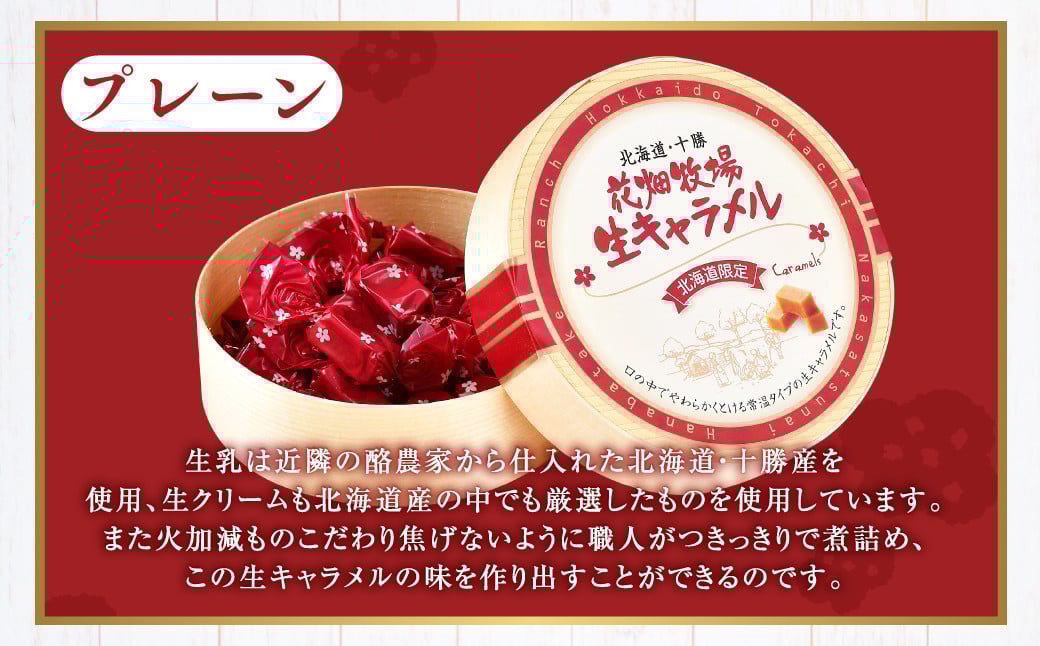 花畑牧場 生キャラメル プレーン（常温） 64g×6セット キャラメル お菓子 おやつ [002-0089]