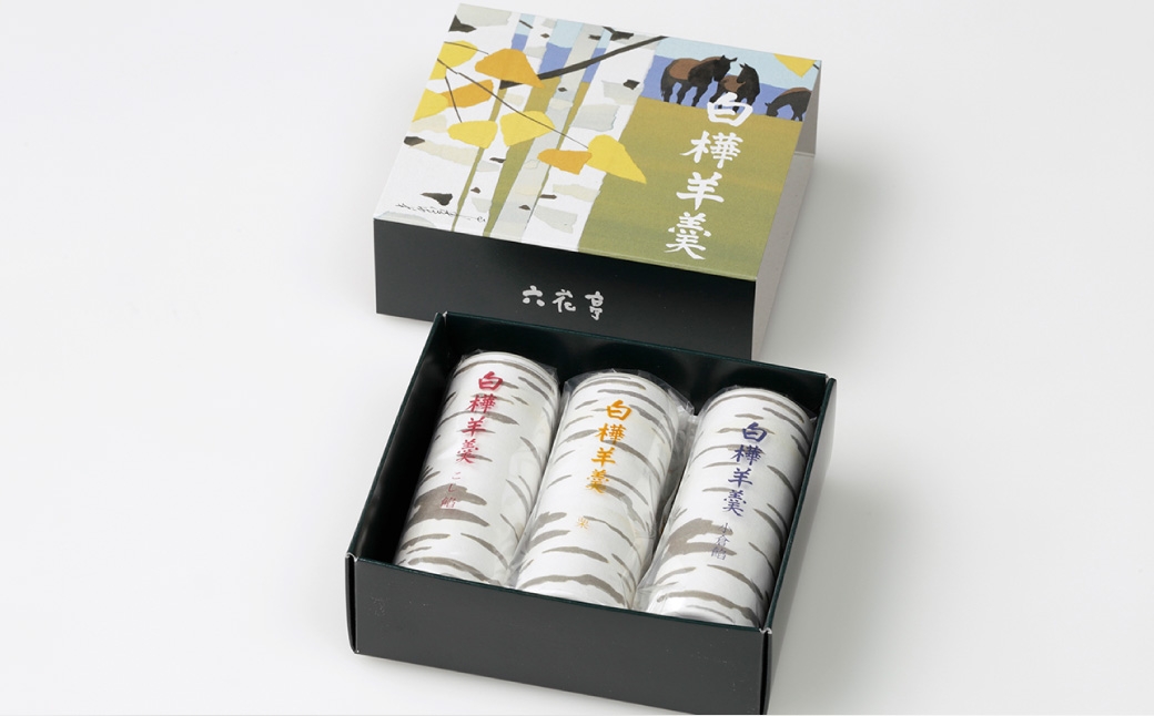 白樺羊羹 3本入 × 2箱 （ 6本 ） 羊羹 ようかん 白樺 こし餡 小倉餡 栗 詰め合わせ 和菓子 お菓子 菓子 スイーツ [023-0267]