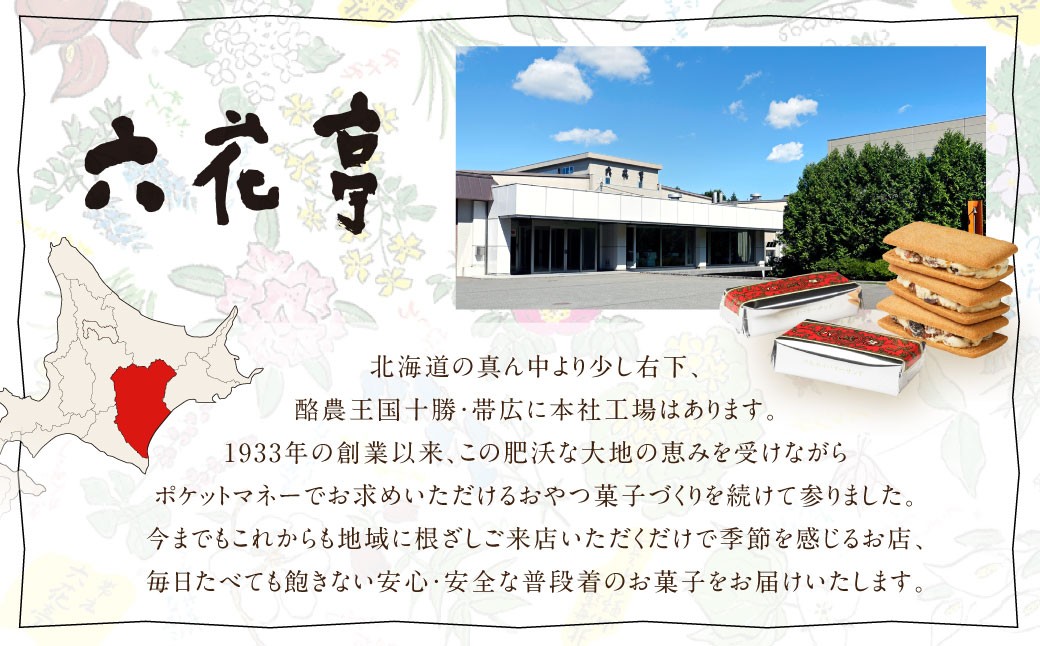 【六花亭】ひんやりサクサク食感！ 冷凍 マルセイバターサンド 24個入 [023-0013x1]