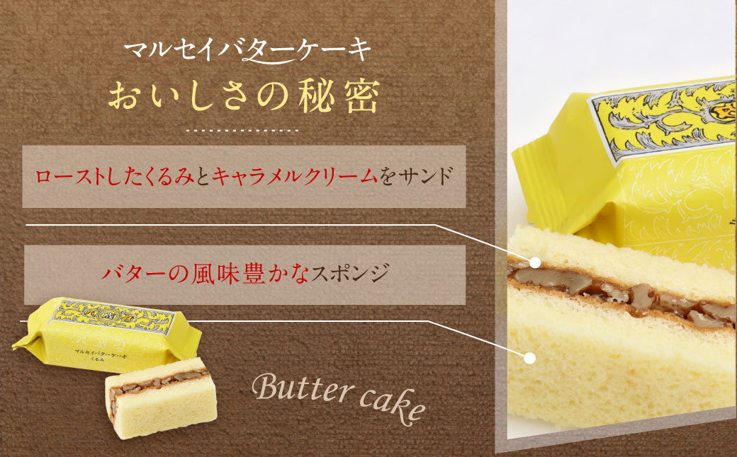 【六花亭】ザ・マルセイ 19個入 [023-0012]