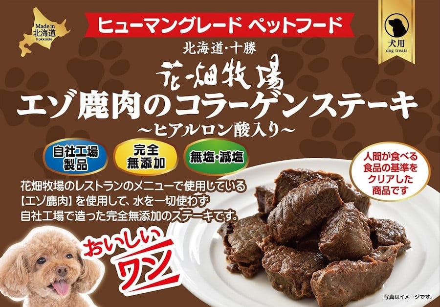 ヒューマングレードペットフード エゾ鹿肉のコラーゲンステーキ ～ ヒアルロン酸入り ～ 70g×15個 （計1,050g） セット （犬用おやつ） ／ 花畑牧場 鹿肉 鹿 お肉 肉 ステーキ コラーゲン ヒアルロン酸 ヒューマングレード ペットフード 無添加 無塩 減塩 北海道 中札内村 [002-0226]