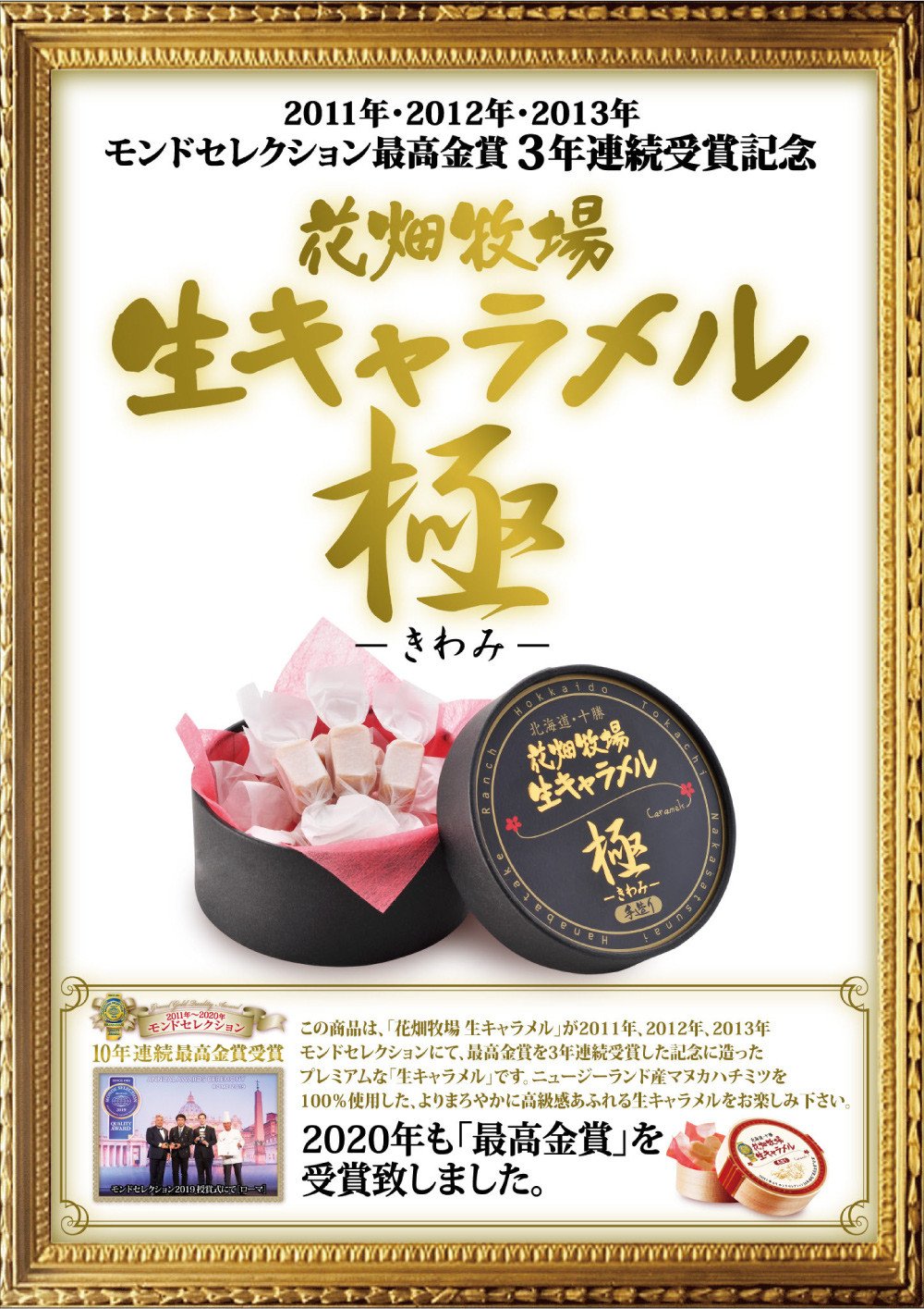 花畑牧場 生キャラメル （極 -きわみ-） 12粒入り×4セット キャラメル お菓子 おやつ マヌカハニー マヌカはちみつ 冷蔵 [002-0087]