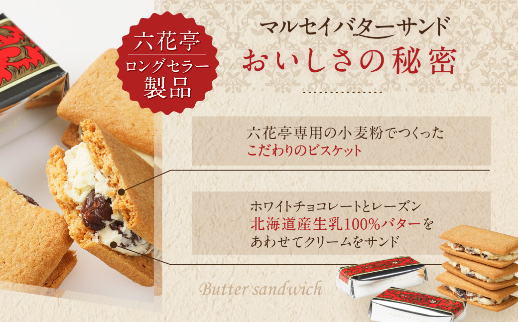 【六花亭】マルセイバターサンド 20個入×2箱 合計40個 スイーツ おやつ お菓子 洋菓子 バターサンド ビスケット マルセイ クッキー [023-0035x1]
