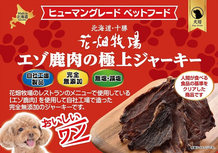 ヒューマングレードペットフード エゾ鹿肉の極上ジャーキー 30g×5個 セット（犬用おやつ） [P1-35B]