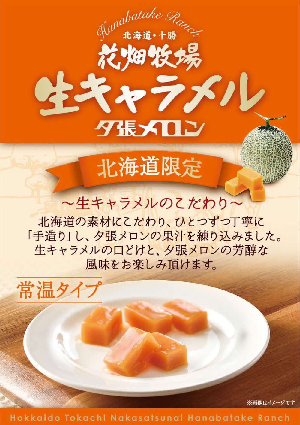 花畑牧場 生キャラメル 夕張メロン（常温） 64g×3セット キャラメル お菓子 おやつ メロン [002-0090]