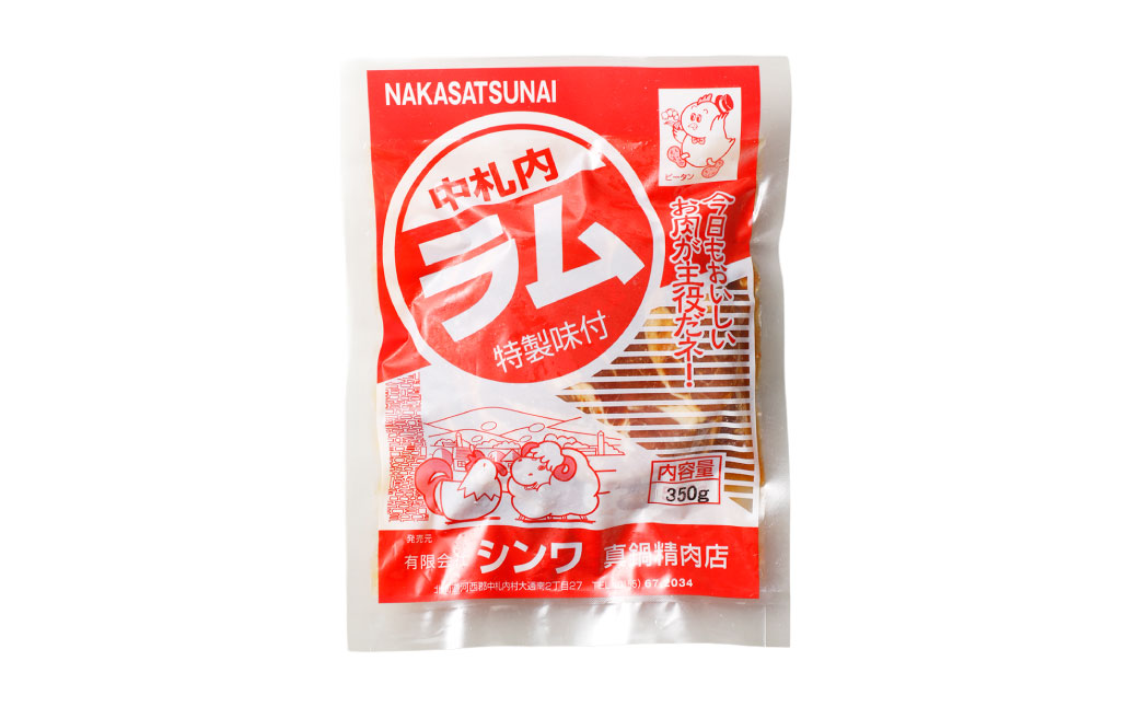 一度食べたらやみつきに！村のお肉屋さんのジンギスカン[Q1-7B]