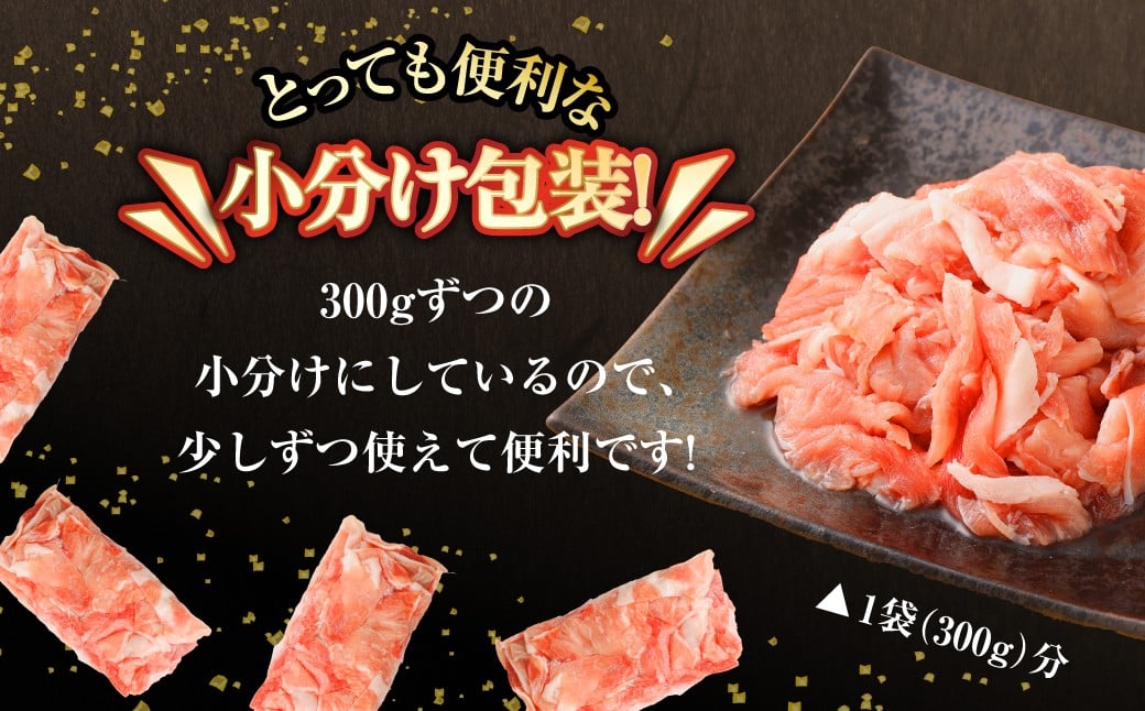 肉屋のプロ厳選！北海道産 豚こま肉 2.4kg（300g×8袋）【1～2か月以内に順次発送】 [007-0250x3]