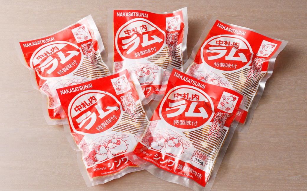 一度食べたらやみつきに！村のお肉屋さんのジンギスカン[Q1-7B]