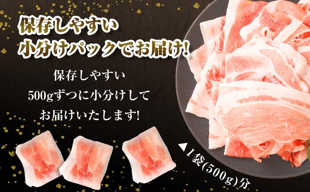 肉屋のプロ厳選！北海道産の豚 スライス 2kg盛り！！（500g×4袋）【1～2か月以内に順次発送】[007-0249x3]
