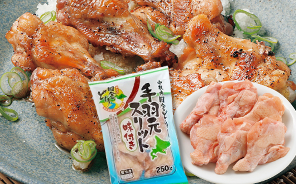 焼くだけ簡単！十勝・中札内村の銘柄鶏「田舎どり」5種セット1.72kg [B1-5B]