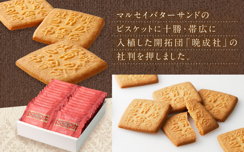 【六花亭】マルセイビスケット 24枚入 1箱 スイーツ ギフト プチギフト プレゼント おやつ お菓子 洋菓子 マルセイ ビスケット [023-0044x1]
