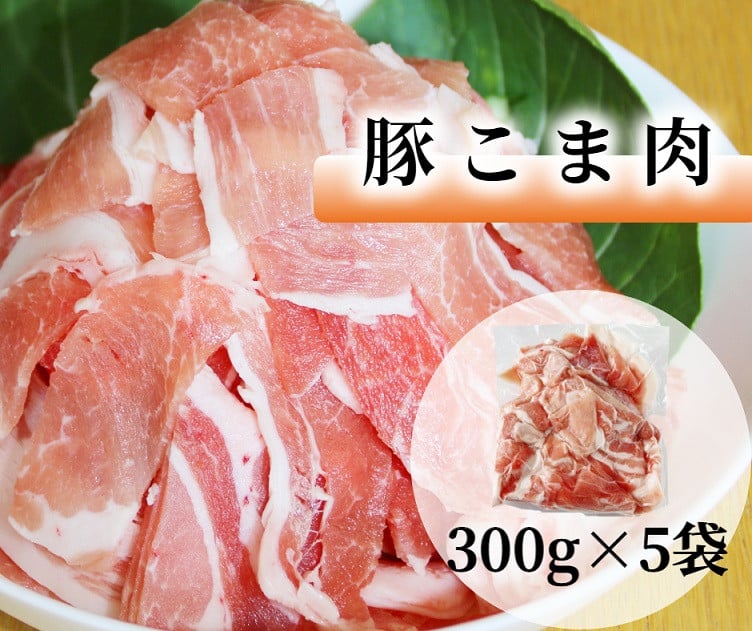 ＜3月お届け＞肉屋のプロ厳選！北海道産豚肉スライス＋豚小間 計4.5kg [007-0005-202503]