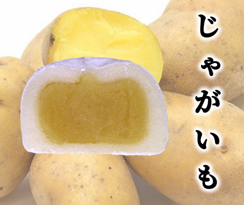 十勝産素材にこだわった大福5種16個セット（枝豆、じゃがいも、かぼちゃ、あんバタ、きなこクリーム）[AI1-1B]