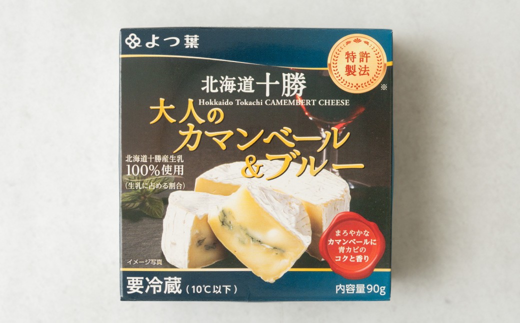 よつ葉 北海道十勝 大人のカマンベール＆ブルー 90g×4個 セット 計360g ブルーチーズ 青カビ 生乳 はちみつ ジャム フルーツ [009-0184]