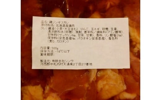 村のお肉屋さんの鶏ジンギスカン2kg（500g×4袋）[Q1-6Bx1]