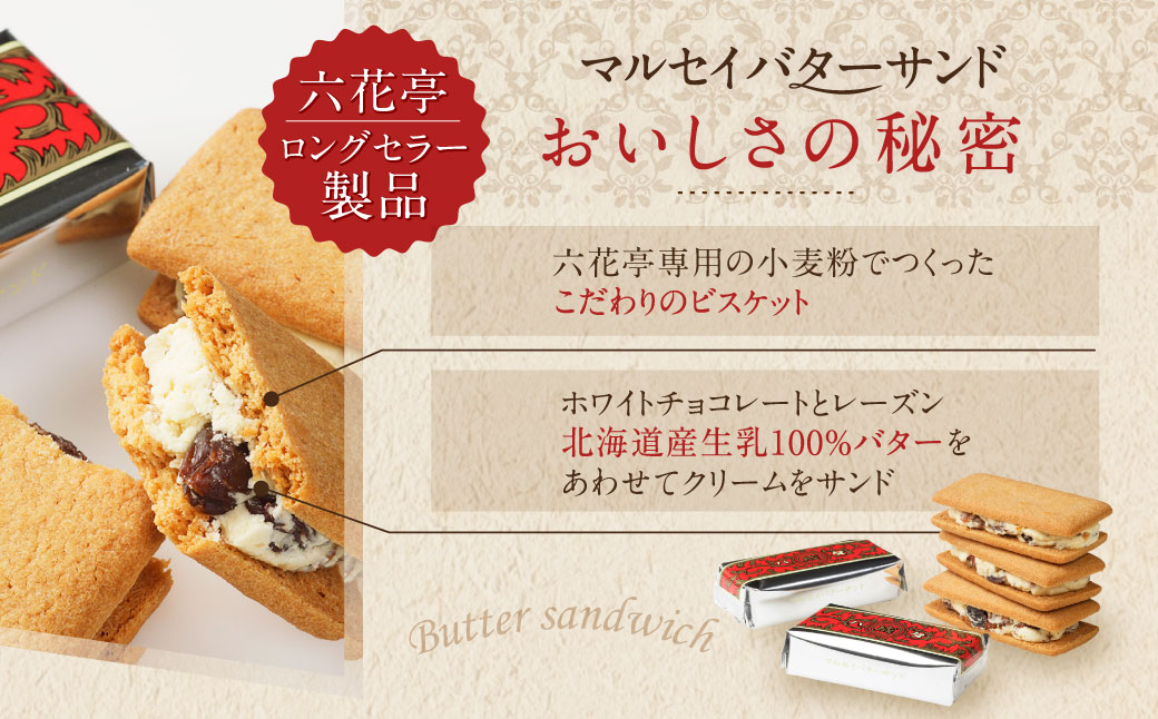 【六花亭】ザ・マルセイ 19個入 [023-0012]