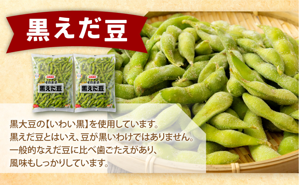 【12ヶ月定期便】そのまま黒えだ豆 約1000g×2袋 計約24kg 枝豆 黒えだ豆 黒枝豆 えだ豆 えだまめ エダマメ おつまみ おやつ 定期便 12回 国産 冷凍 [018-0077x1]