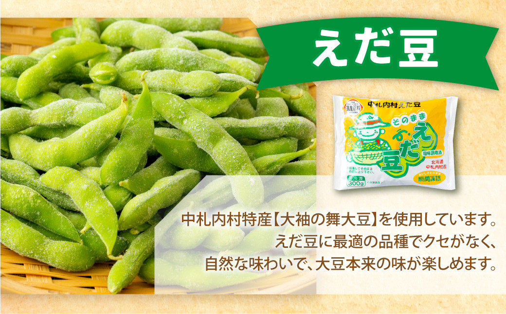 【3ヶ月定期便】そのまま枝豆 約300g×6袋 計約5.4kg 枝豆 えだ豆 えだまめ エダマメ おつまみ おやつ 定期便 3回 国産 冷凍 [018-0063x1]