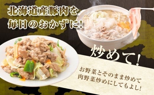 肉屋のプロ厳選！北海道産 豚こま肉 5.1kg（300g×17袋）【1～2か月以内に順次発送】[007-0006x6]