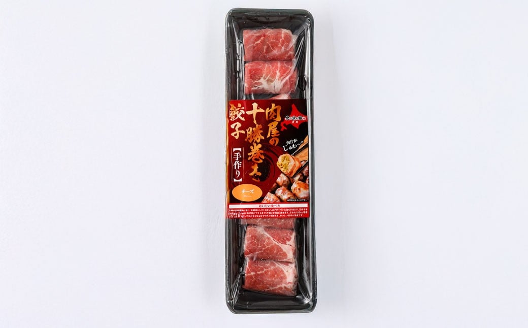肉屋の十勝巻き （チーズ （7個入 （約320g） ×1パック） ・ 行者ニンニク （7個 （約320g） ×1パック） ・ 野菜 （7個入 （約320g） ×1パック）） 十勝巻き 肉巻き餃子 肉巻き セット ちーず 行者にんにく にんにく ニンニク やさい 北海道 中札内村 冷凍 [007-0215]