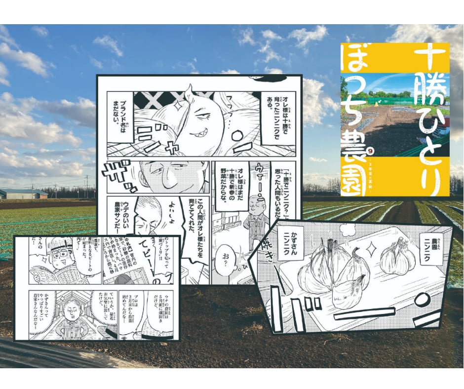 『十勝ひとりぼっち農園』でおなじみ！スゴ腕農家「かずさん」の熟成黒にんにく220g [020-0254]