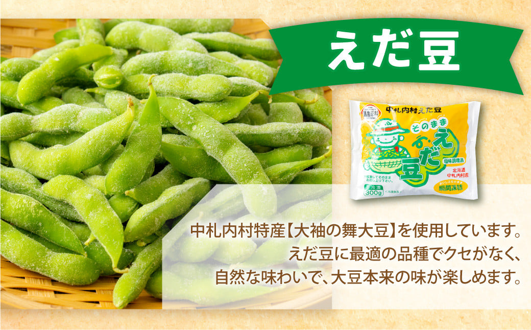 【6ヶ月定期便】そのまま枝豆 約300g×6袋 計約10.8kg 枝豆 えだ豆 えだまめ エダマメ おつまみ おやつ 定期便 6回 国産 冷凍 [018-0064]