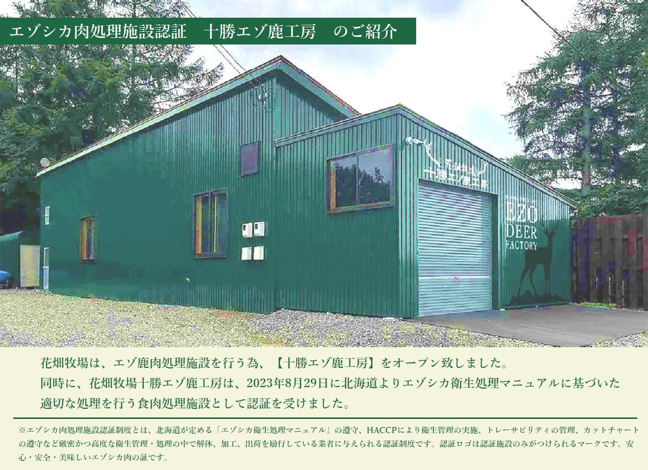 ヒューマングレードペットフード エゾ鹿肉のミンチ（犬用おやつ） [P1-46]