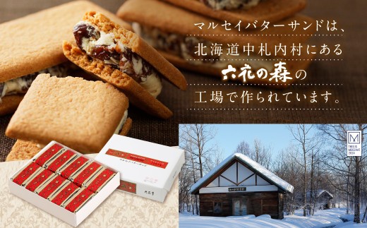 【六花亭】マルセイバターサンド 20個入 1箱 スイーツ おやつ お菓子 洋菓子 バターサンド ビスケット マルセイ クッキー [023-0256x1]