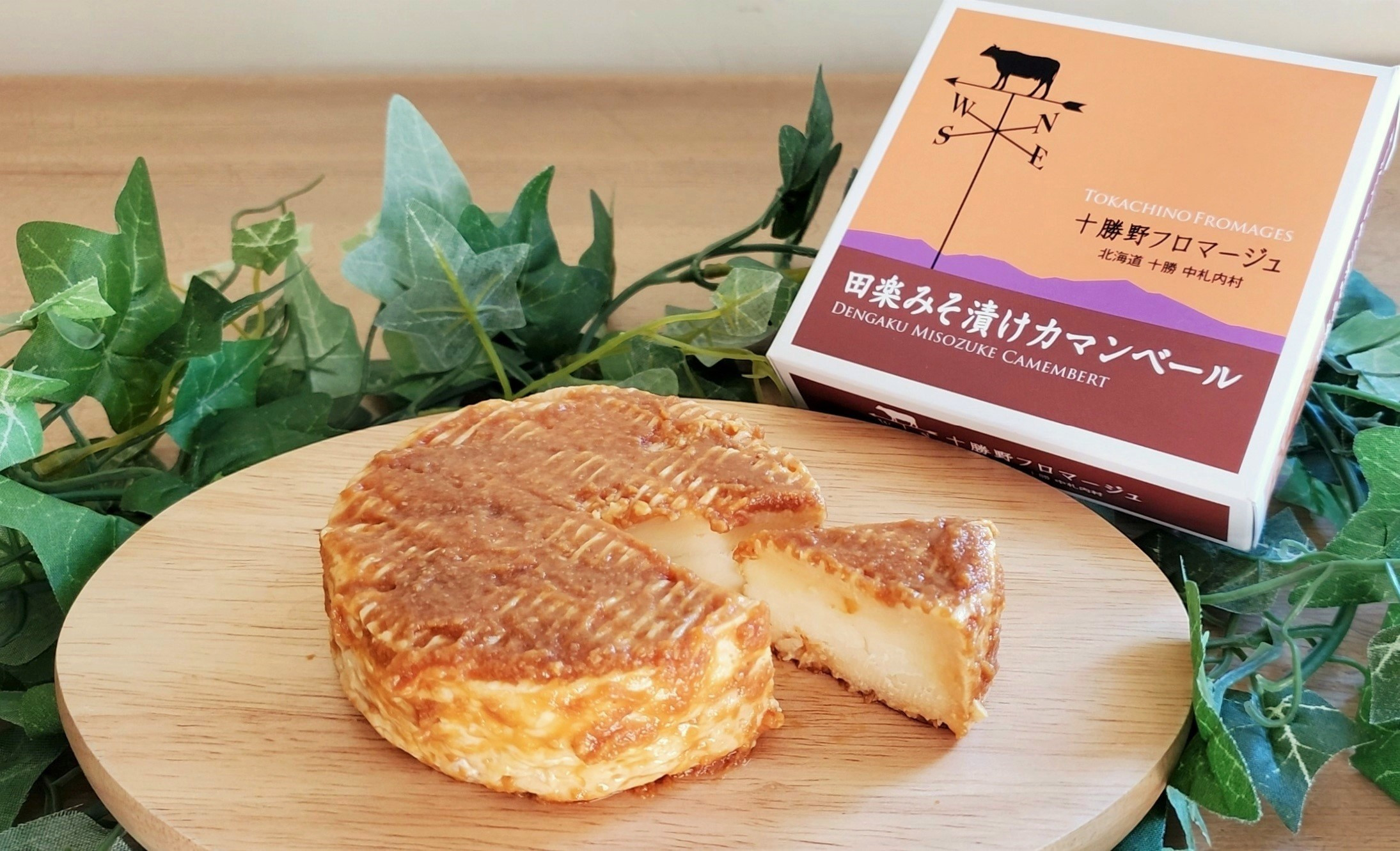 熟練のチーズ職人が十勝で作ったチーズ2点セット[C1-14]