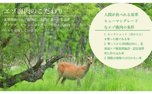 ヒューマングレードペットフード エゾ鹿肉のミンチ 500g×3個 （計1.5kg） （犬用おやつ） ／ 花畑牧場 鹿肉 エゾ鹿肉 鹿 ミンチ お肉 肉 ヒューマングレード ペットフード ペット 北海道 中札内村 冷凍 [002-0229]