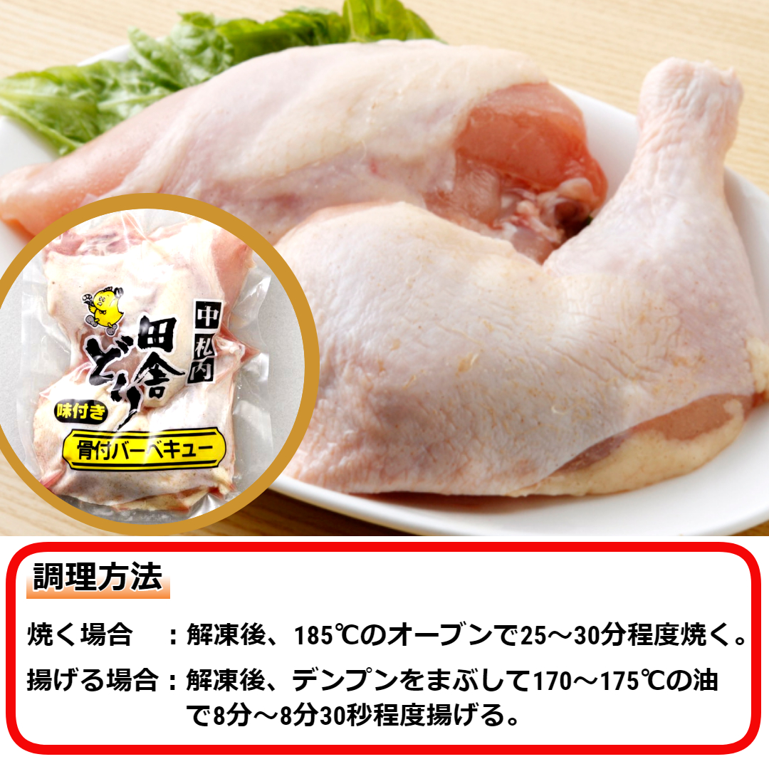 焼くだけ簡単！十勝・中札内村の銘柄鶏「田舎どり」5種セット1.72kg[B1-5B]