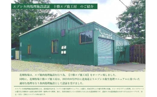 ヒューマングレードペットフード エゾ鹿肉のミンチ 500g×3個 （計1.5kg） （犬用おやつ） ／ 花畑牧場 鹿肉 エゾ鹿肉 鹿 ミンチ お肉 肉 ヒューマングレード ペットフード ペット 北海道 中札内村 冷凍 [002-0229]