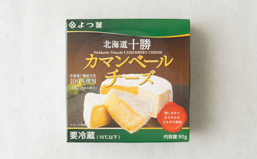 よつ葉北海道十勝 カマンベールチーズ 90g×2個 セット 計180g 生乳 アヒージョ チーズフォンデュ 乳製品 [009-0178]