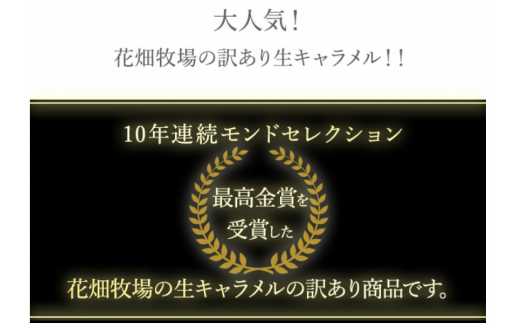 【3回定期便】《訳あり》花畑牧場の生キャラメル 切り落とし 約500g×3回 計約1.5kg 生キャラメル キャラメル 花畑牧場 お菓子 スイーツ おやつ おかし [002-0027]