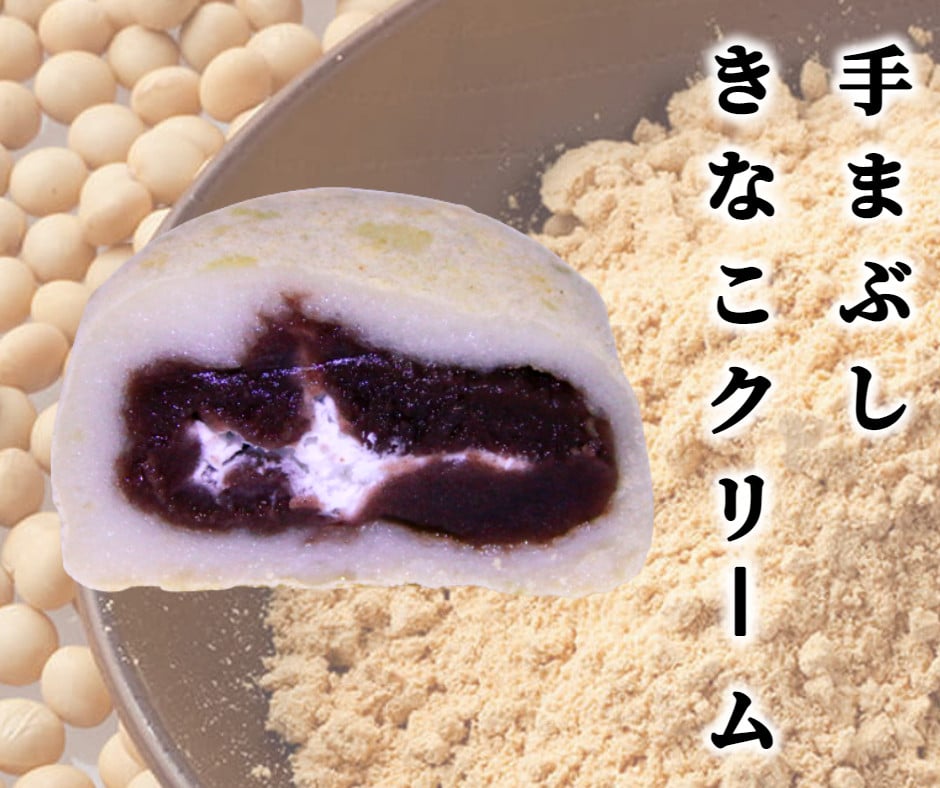 十勝産素材にこだわった大福5種16個セット（枝豆、じゃがいも、かぼちゃ、あんバタ、きなこクリーム）[AI1-1B]