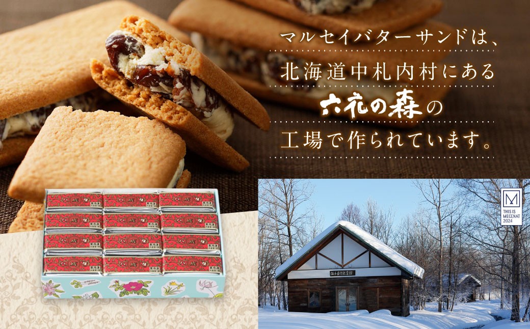 【六花亭】ひんやりサクサク食感！ 冷凍 マルセイバターサンド 24個入 [023-0013x1]