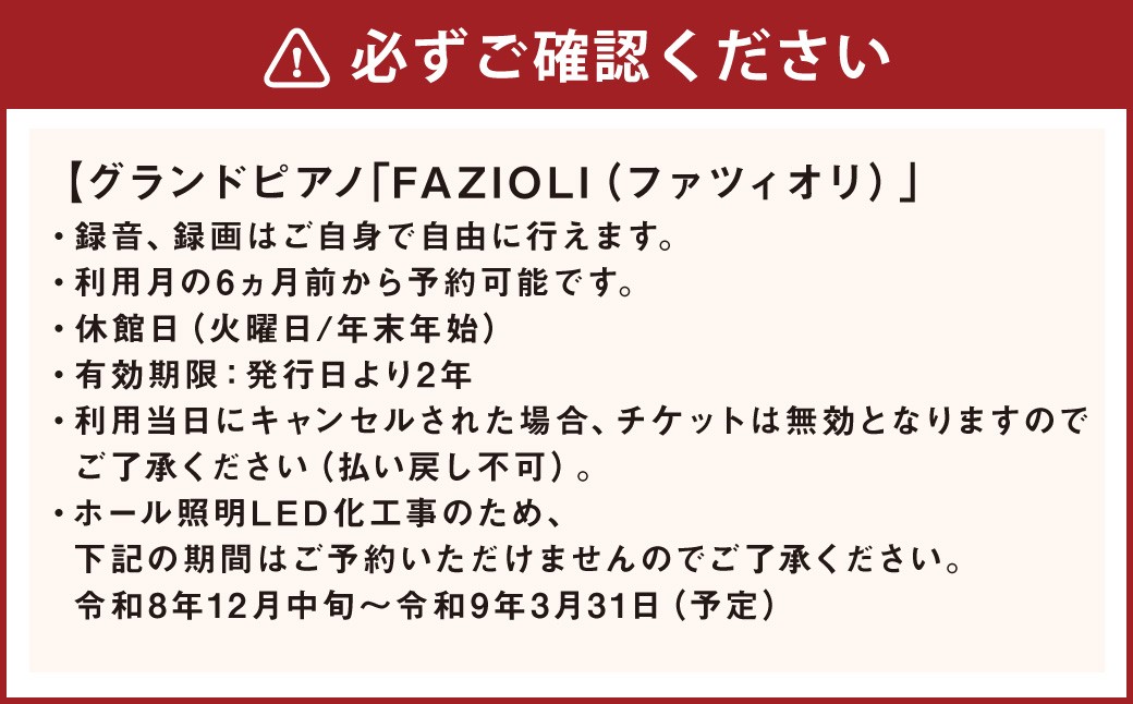 【 十勝 】 グランピングリゾート 「 フェーリエンドルフ 」 コテージ ・ 1泊2日 宿泊券 + グランドピアノ 「 FAZIOLI （ ファツィオリ ） 」 6時間 利用券 体験チケット ホール 演奏券 宿泊 音楽体験 ピアノ 体験 チケット [034-0269]