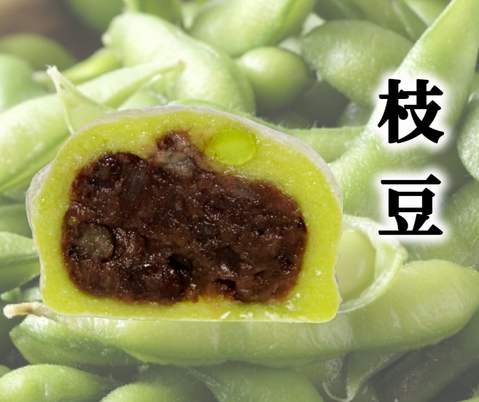 十勝産素材にこだわった大福5種16個セット（枝豆、じゃがいも、かぼちゃ、あんバタ、きなこクリーム）[AI1-1B]