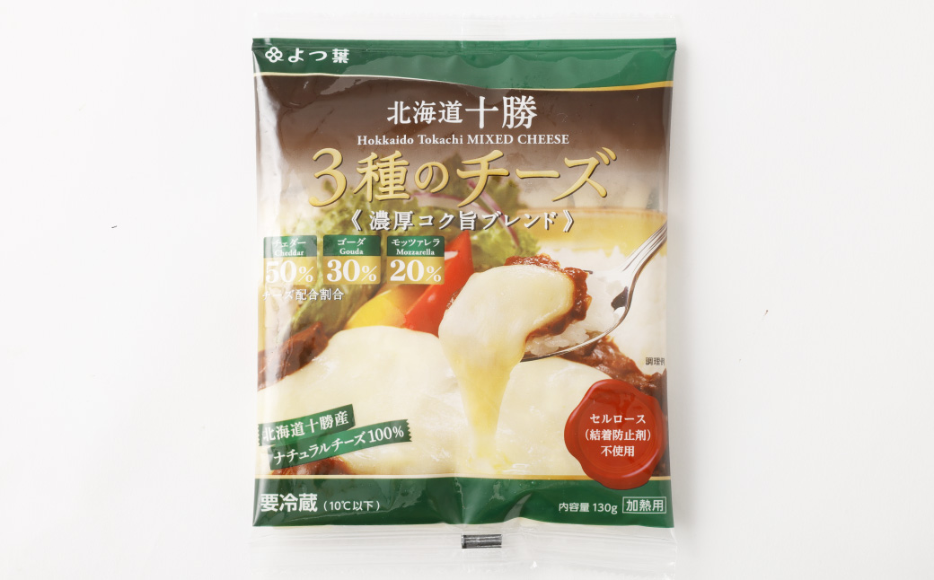 【3回定期便】よつ葉 北海道十勝 3種のチーズ 濃厚コク旨ブレンド 130g×4パック 1回あたり計520g 1ヶ月毎 3回 ナチュラルチーズ チェダー ゴーダ モッツァレラ 生乳 [009-0192]