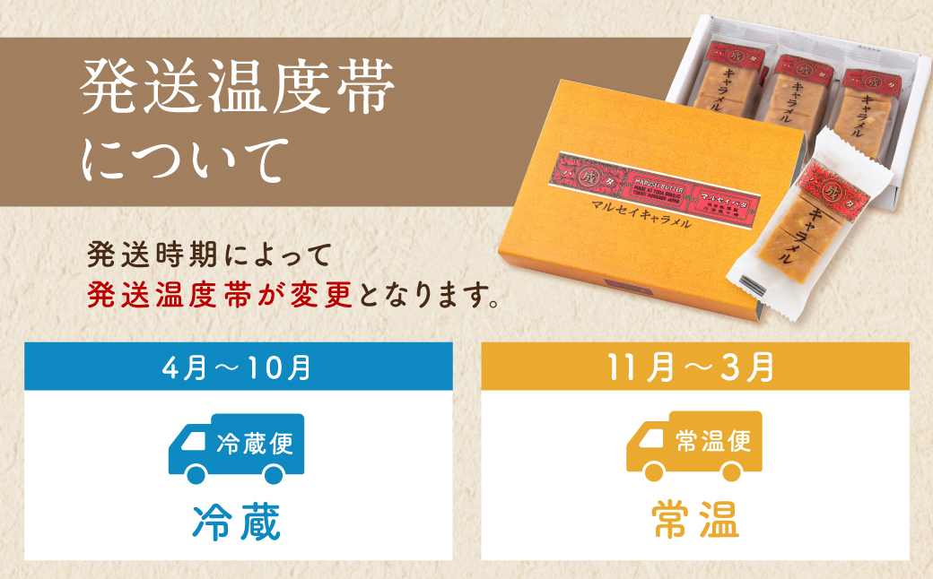【六花亭】マルセイキャラメル 6袋入×2箱 合計12袋 スイーツ おやつ お菓子 洋菓子 マルセイ キャラメル きゃらめる [023-0040]