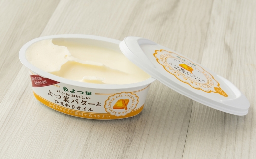 【3回定期便】 パンにおいしいよつ葉バターとひまわりオイル 4個 セット 計12個 バター よつ葉バター ひまわりオイル 乳製品 冷蔵 [009-0177]