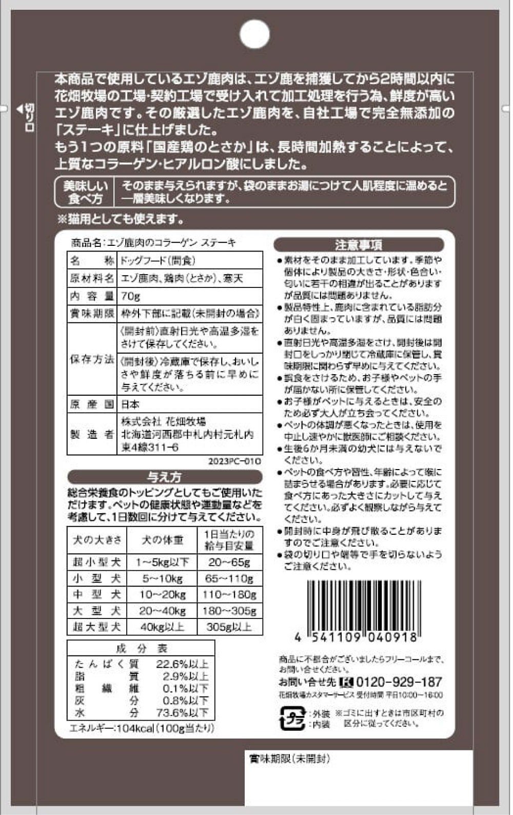 【3回定期便】 ヒューマングレードペットフード エゾ鹿肉のコラーゲンステーキ ～ ヒアルロン酸入り ～ 70g×5個 セット （犬用おやつ） （合計1,050g） ／ 3回 花畑牧場 鹿肉 鹿 お肉 肉 ステーキ コラーゲン ヒアルロン酸 ヒューマングレード ペットフード 無添加 無塩 減塩 定期便 北海道 中札内村 [002-0227]